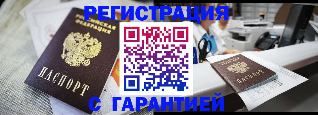 прописка в квартире в Петропавловске-Камчатском
