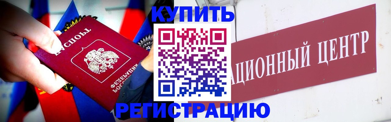 прописка в Петропавловске-Камчатском