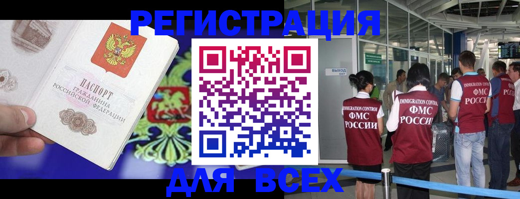 прописка поиск в Петропавловске-Камчатском