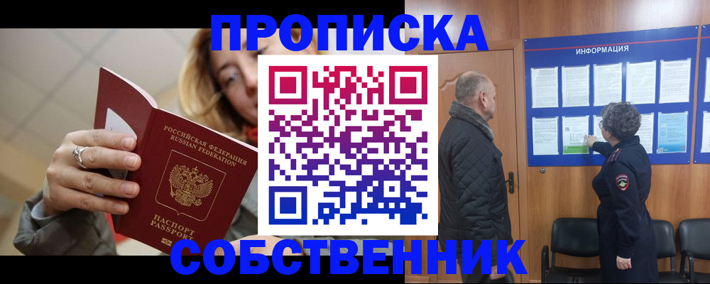 прописка для школы в Петропавловске-Камчатском