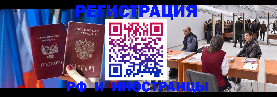 прописка иностранных граждан в Петропавловске-Камчатском